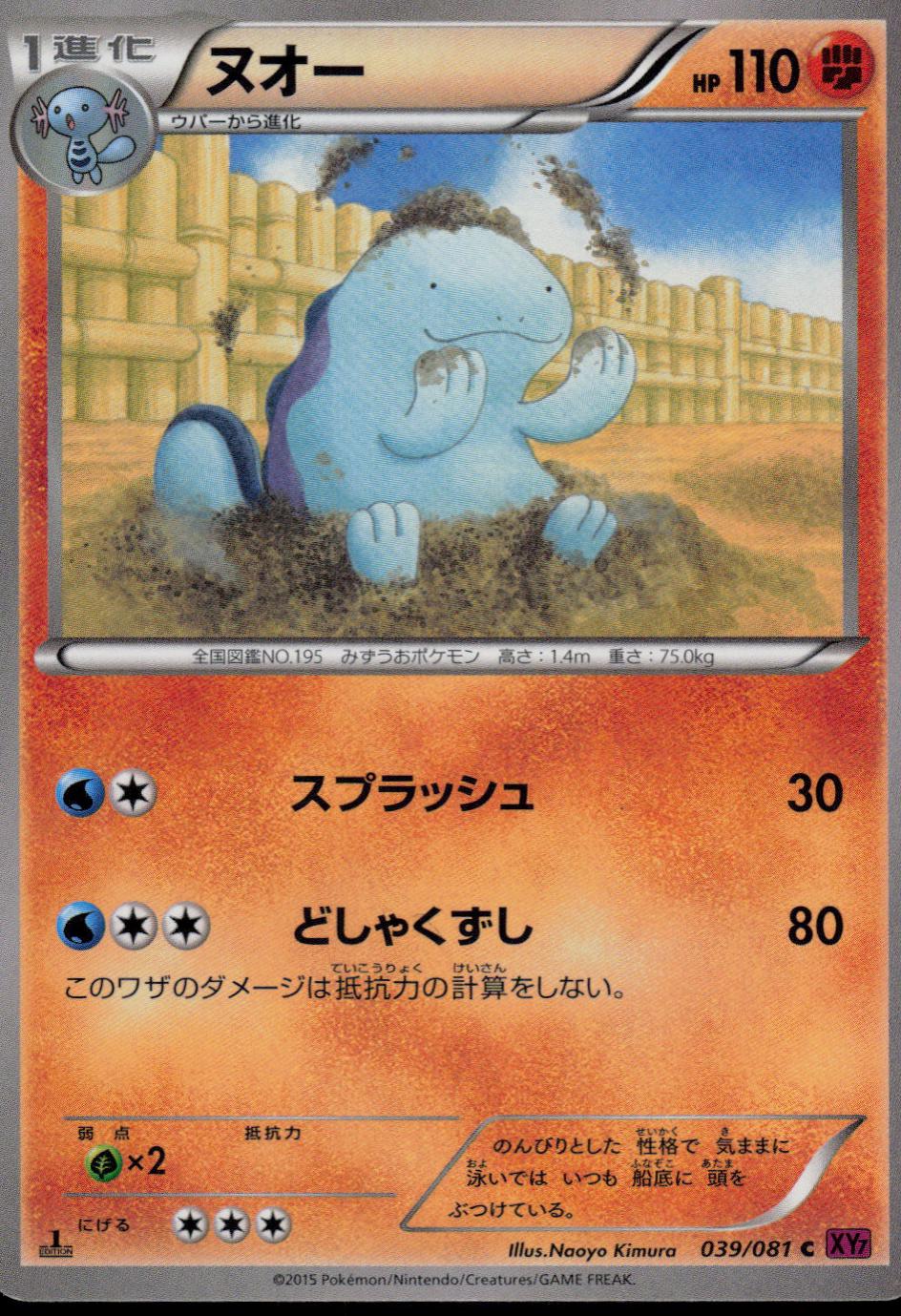 Quagsire [1st-Edition]